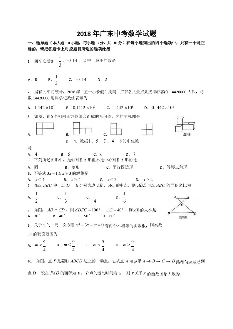 2018-2022年广东省近五年中考数学试卷Word版含答案