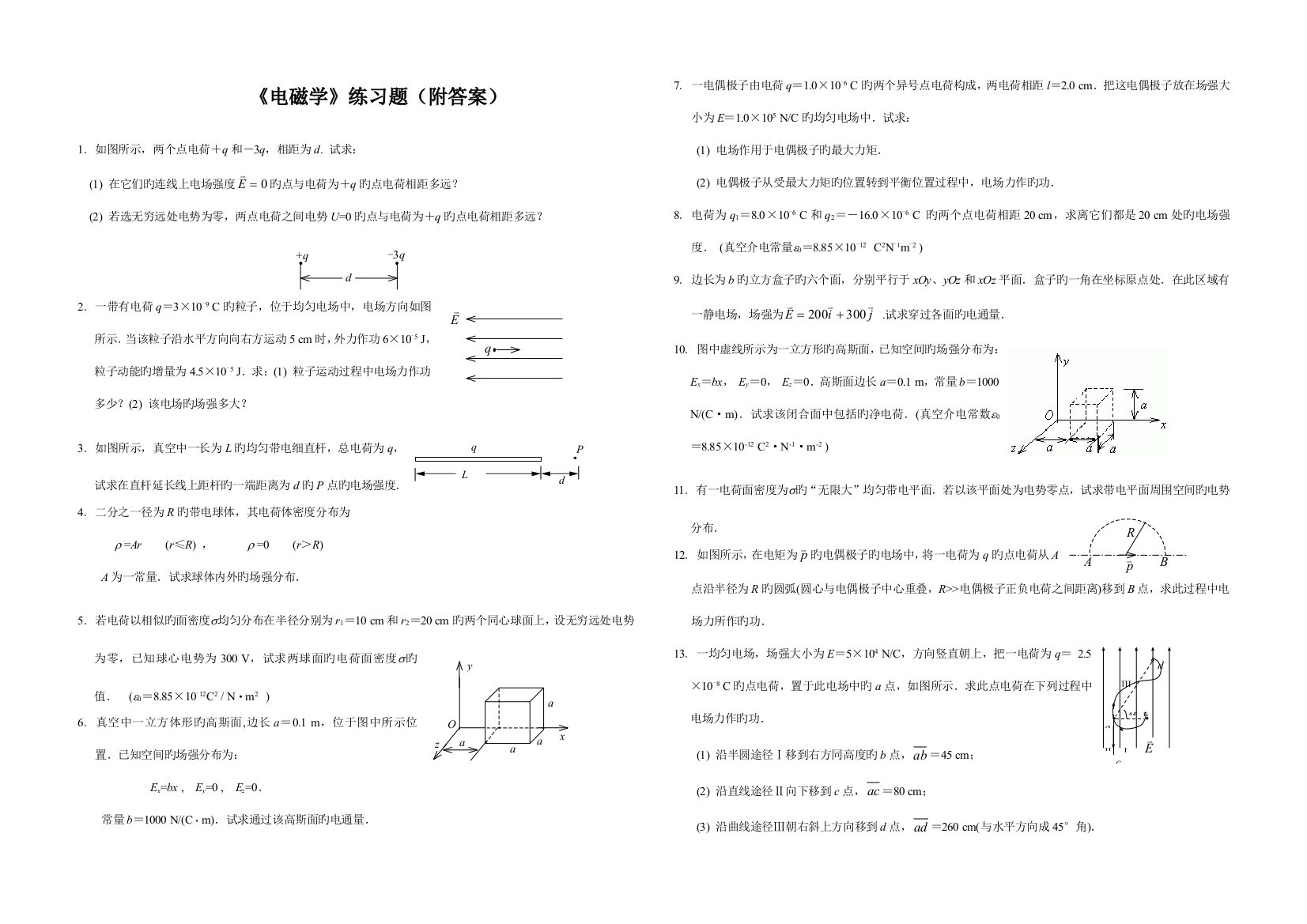 2023年电磁学计算题题库附答案