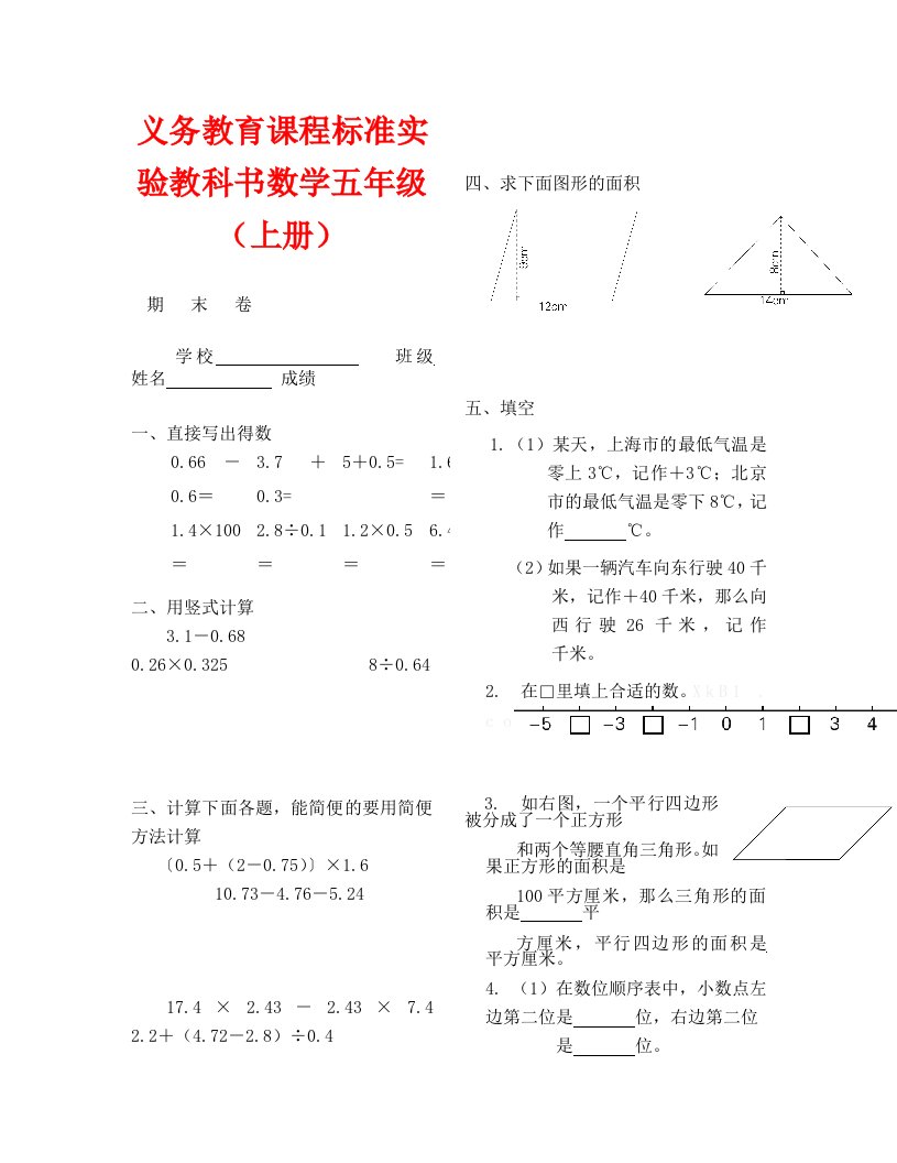 苏教版五年级上册数学期末试题