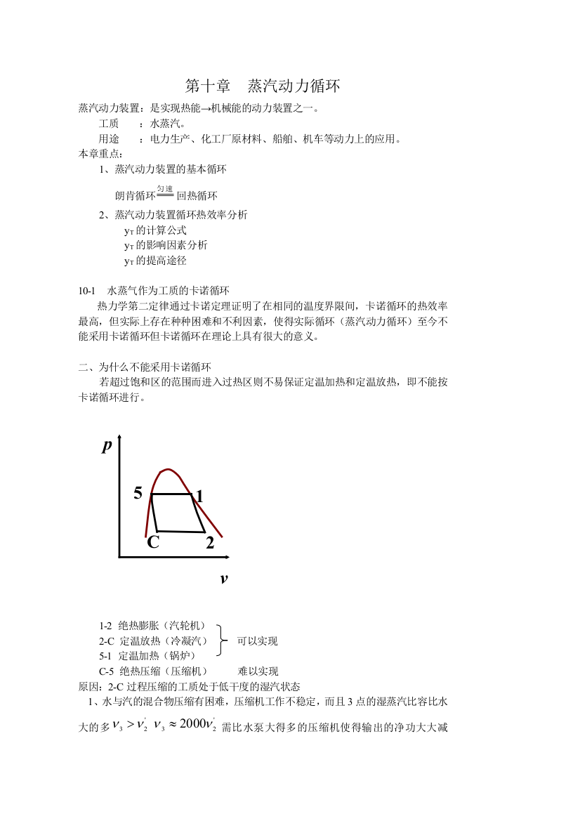 工程热力学蒸汽动力装置循环教案