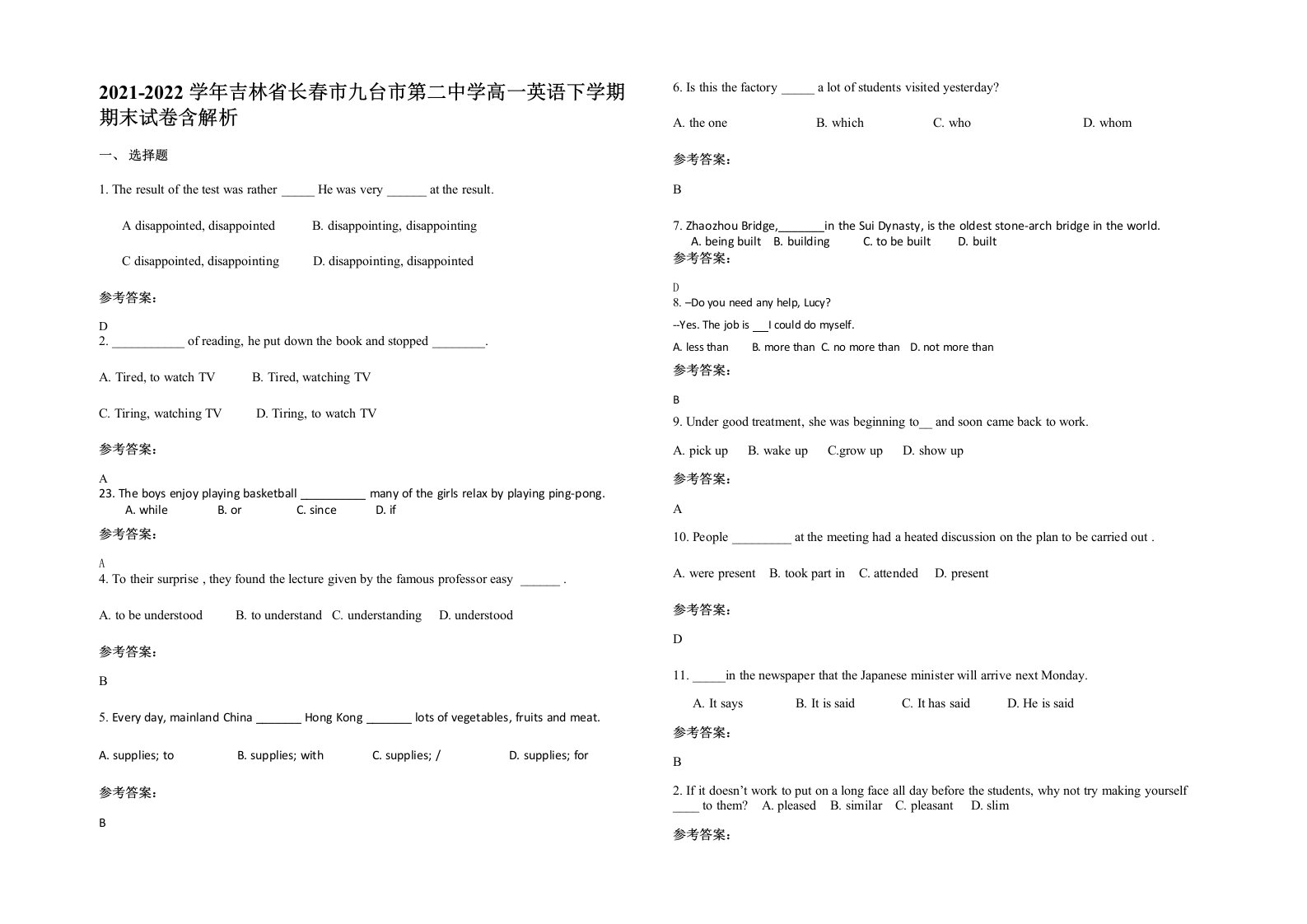 2021-2022学年吉林省长春市九台市第二中学高一英语下学期期末试卷含解析