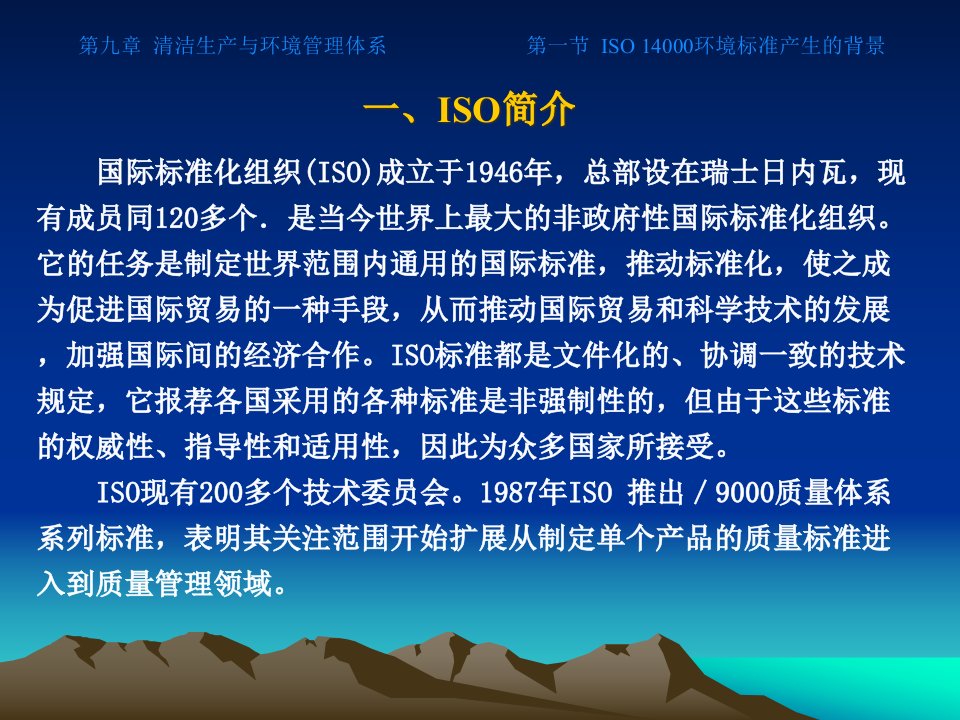 精选清洁生产与ISO14000环境管理标准ppt30页