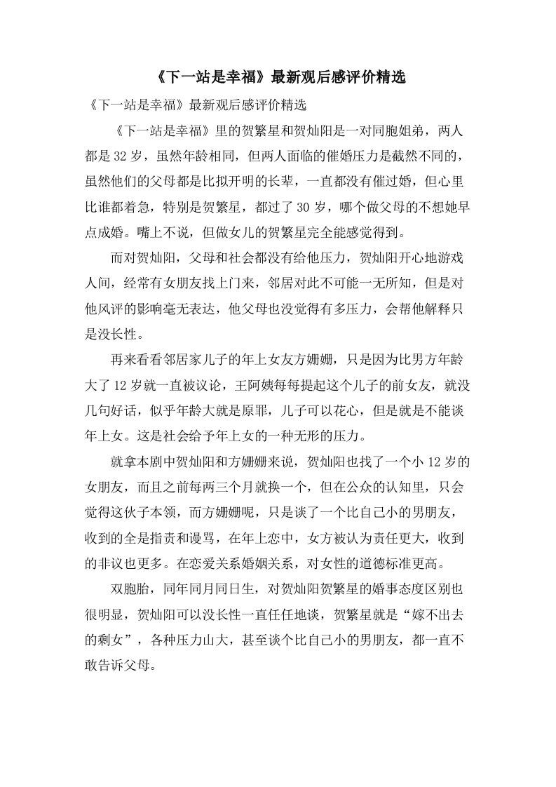 《下一站是幸福》观后感评价