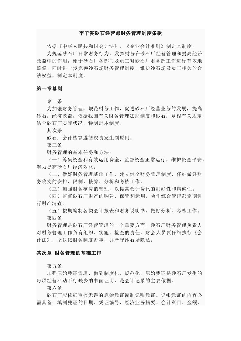 公司财务管理轨制条款