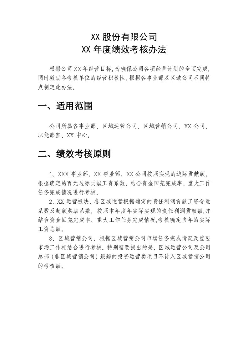 某环保公司绩效考核办法