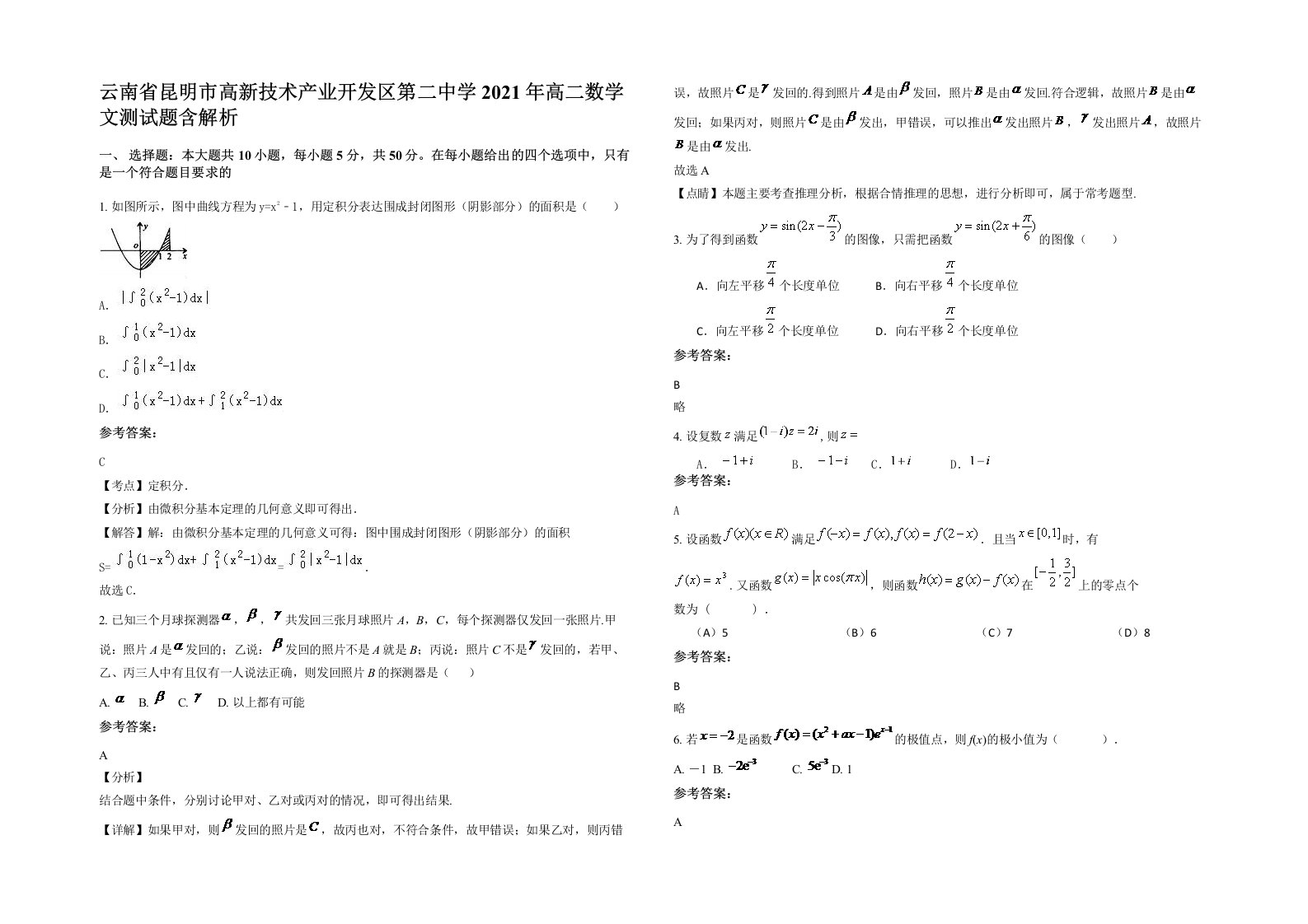 云南省昆明市高新技术产业开发区第二中学2021年高二数学文测试题含解析