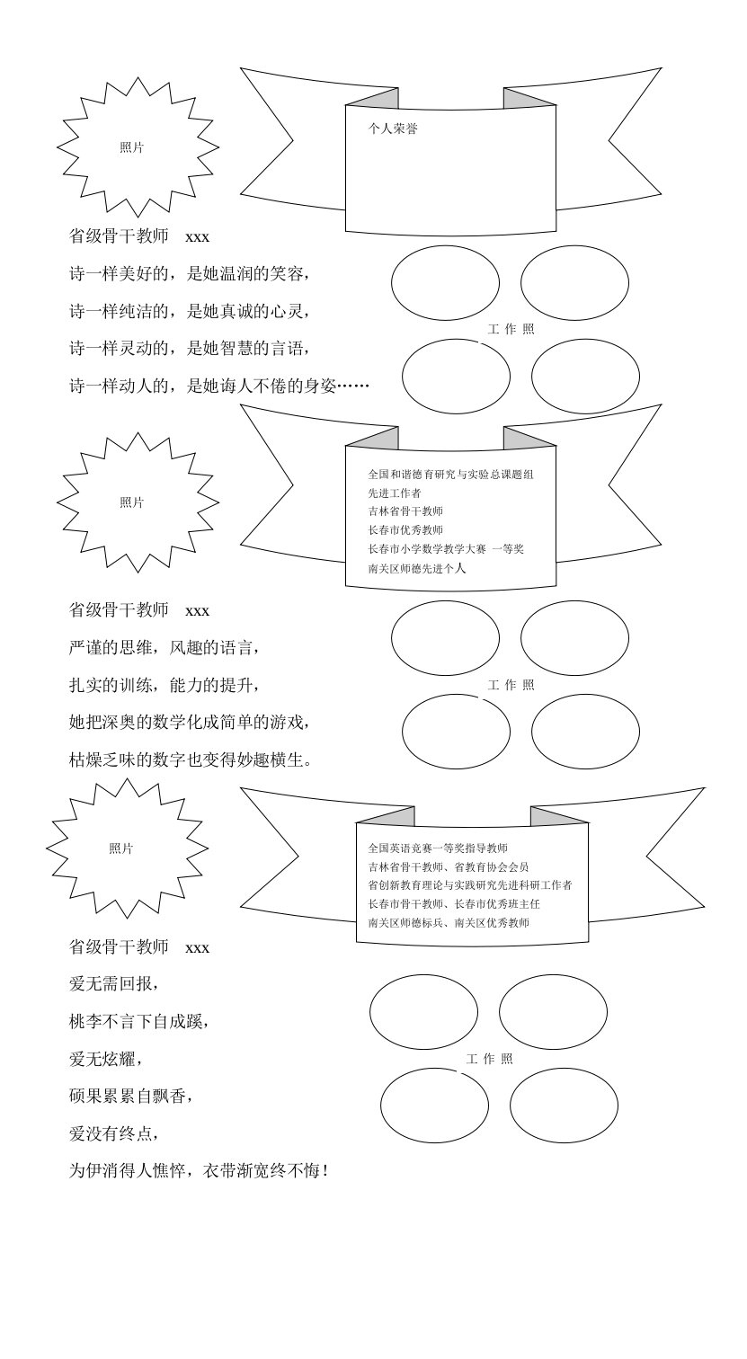 学校宣传版面设计文字