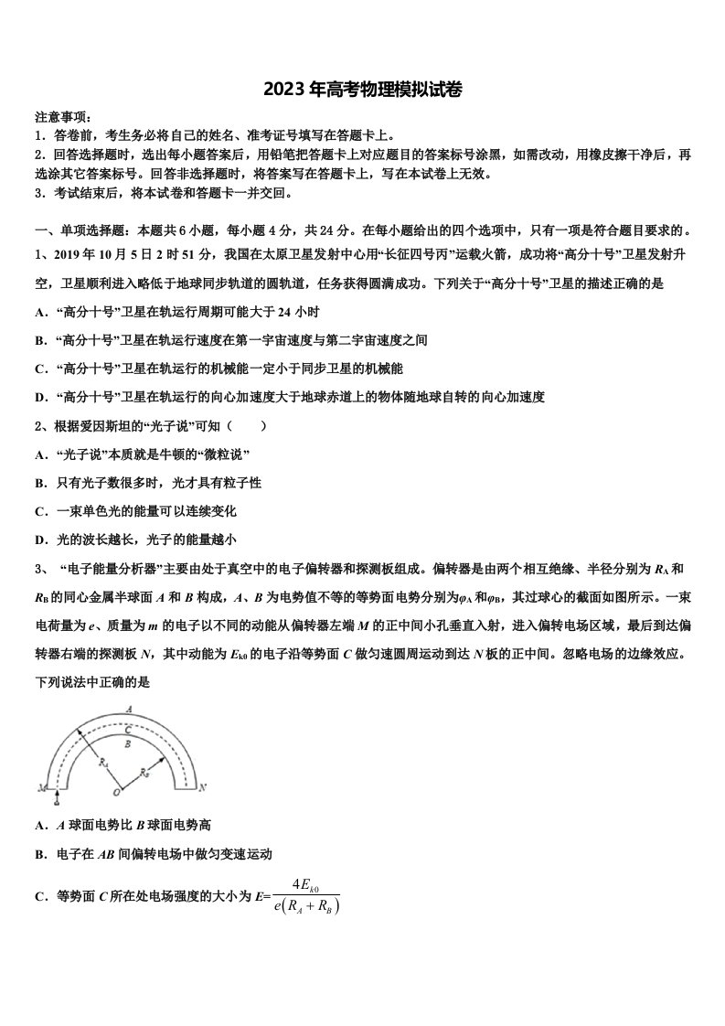 福建省莆田第一中学2023年高三第二次诊断性检测物理试卷含解析