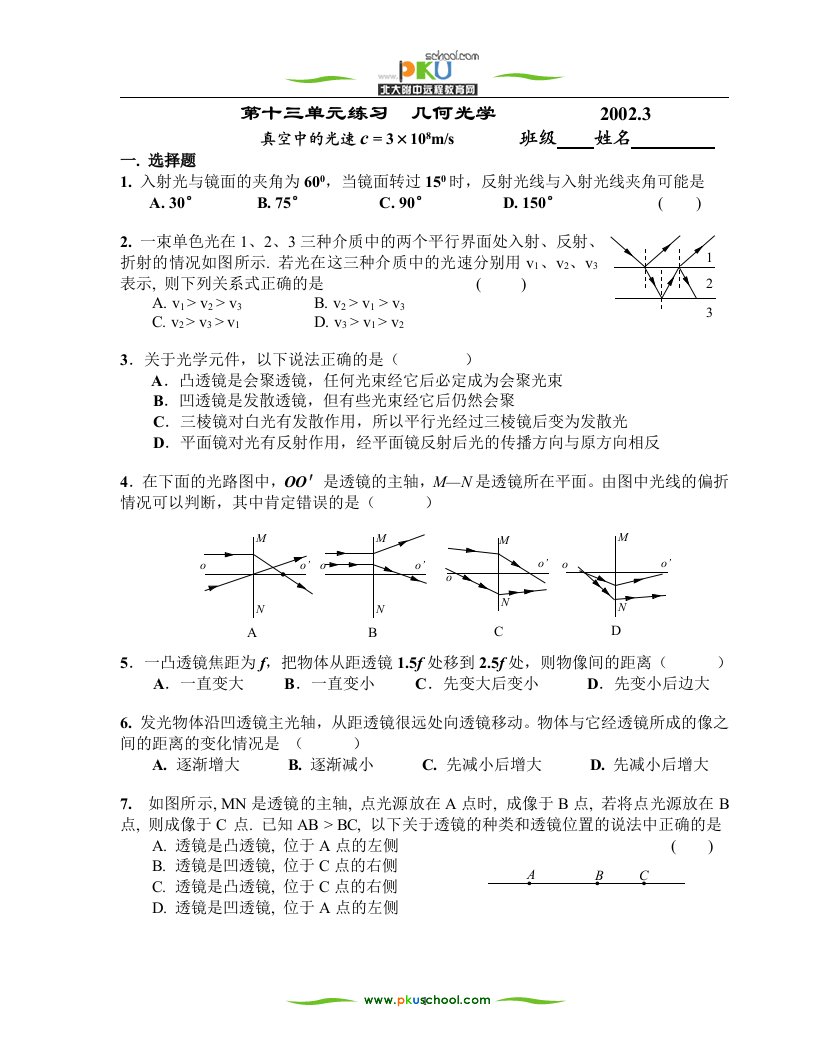 高三物理13单元几何光学练习