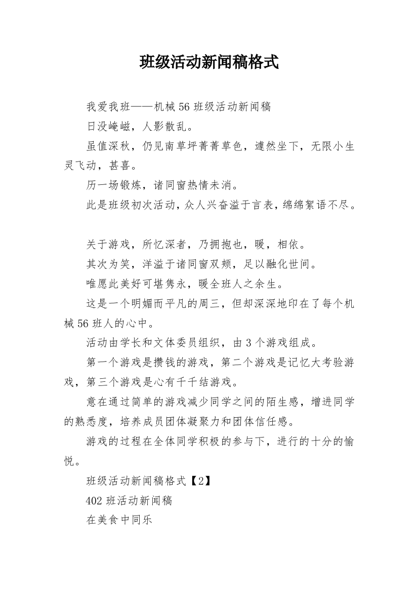 班级活动新闻稿格式