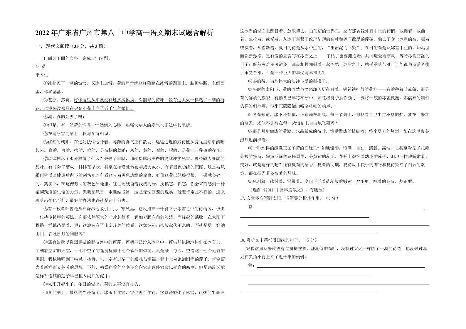 2022年广东省广州市第八十中学高一语文期末试题含解析