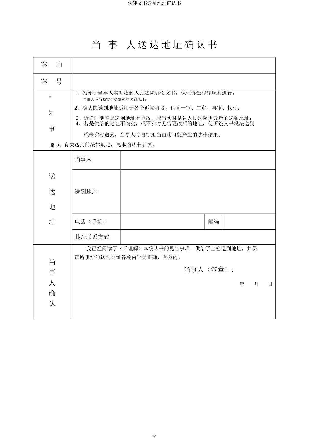 法律文书送达地址确认书