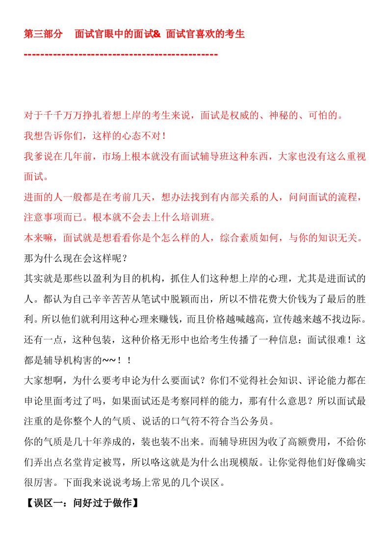 公务员考试经验分享公考经验