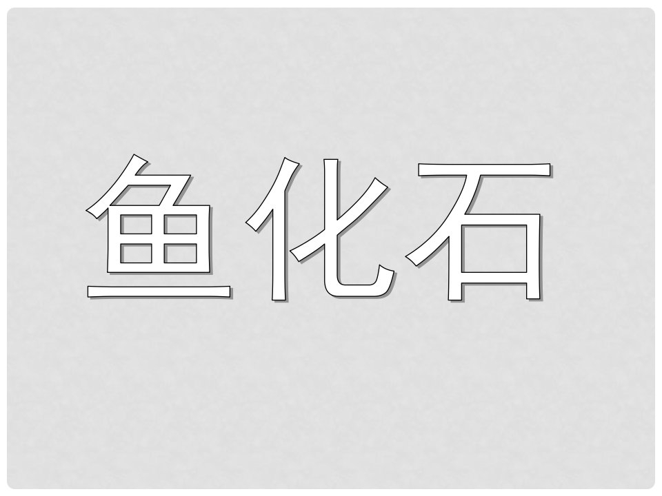 度七年级语文下册