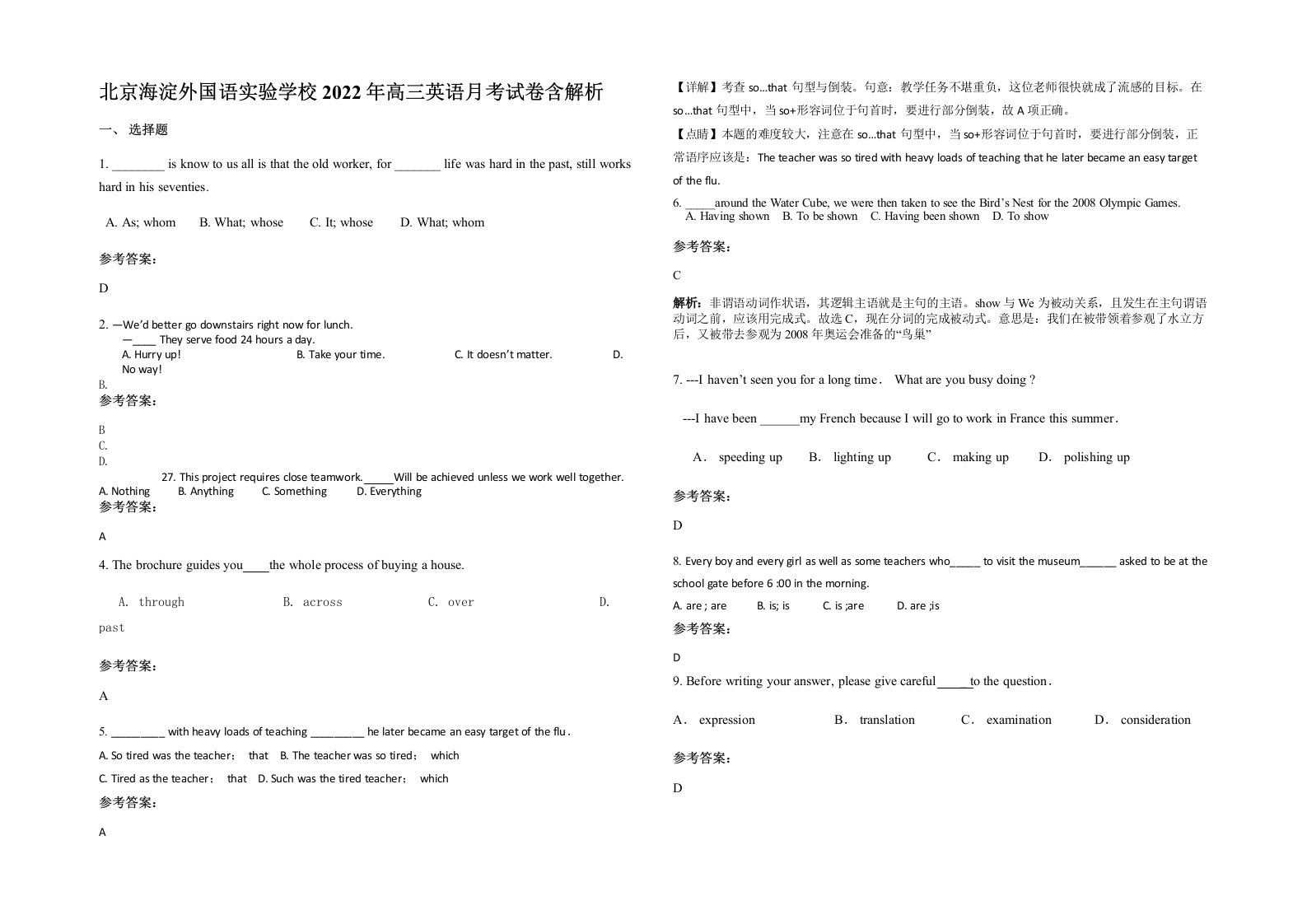 北京海淀外国语实验学校2022年高三英语月考试卷含解析