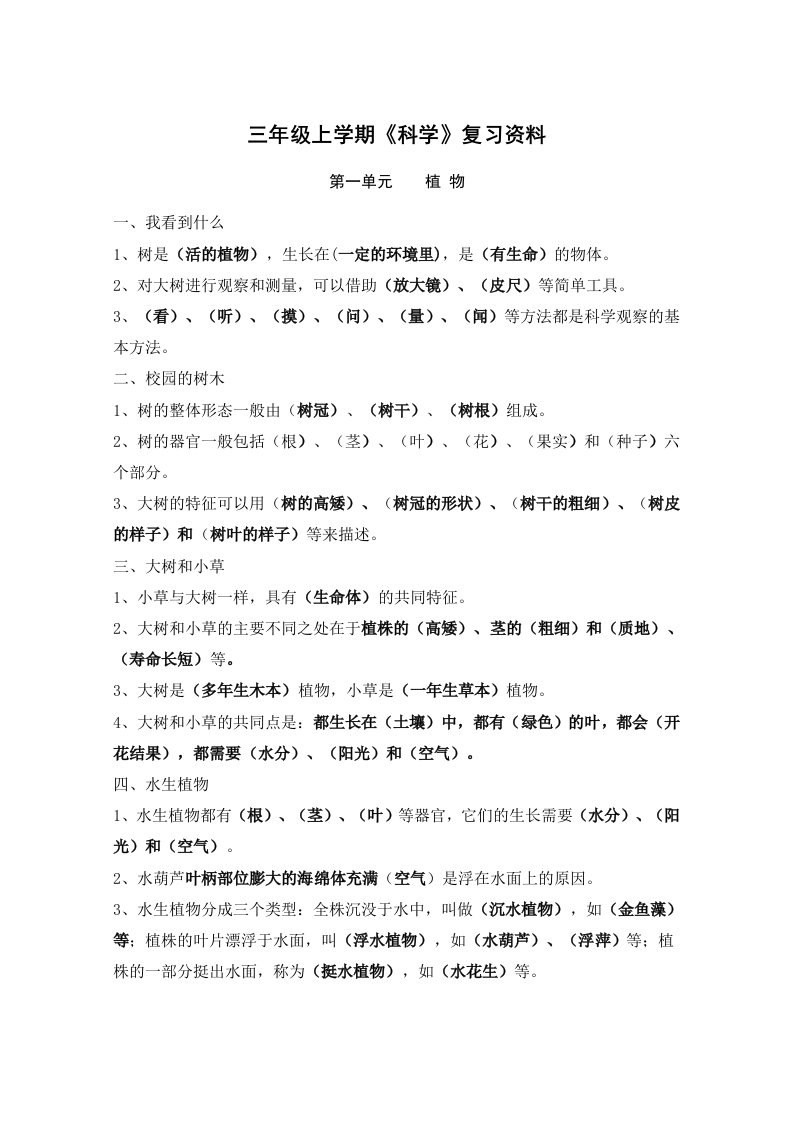 教科版小学三年级科学上册复习资料精排