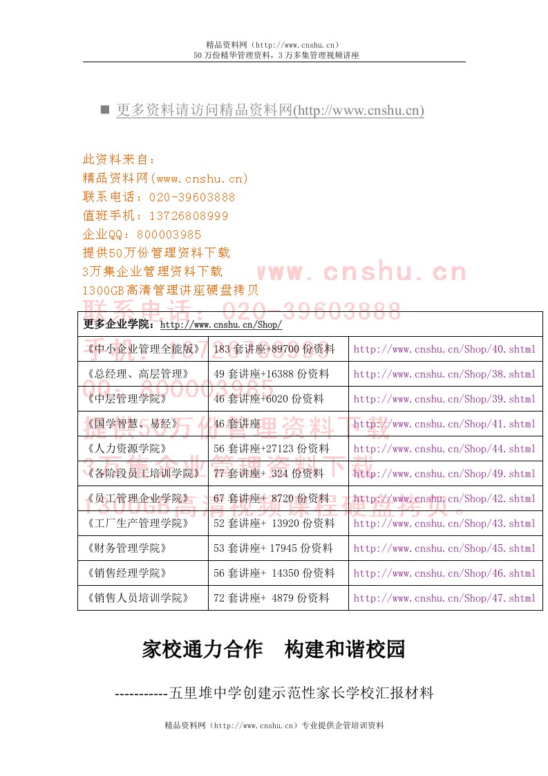 某中学创建示范性家长学校汇报材料(doc