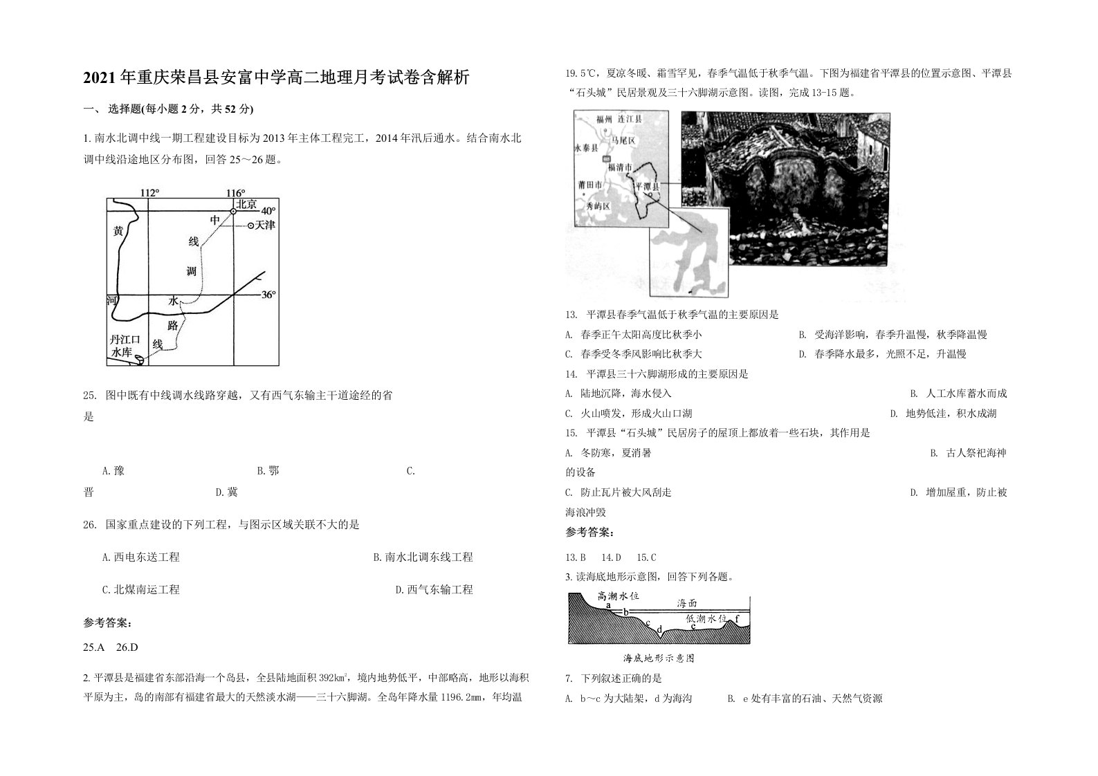 2021年重庆荣昌县安富中学高二地理月考试卷含解析