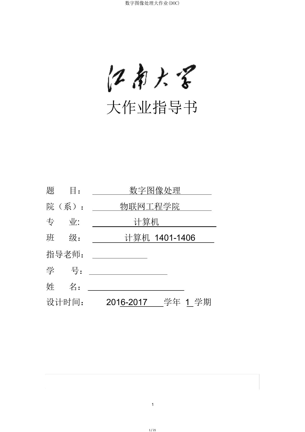 数字图像处理大作业(DOC)