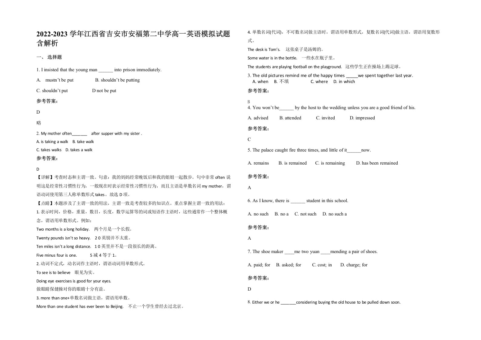 2022-2023学年江西省吉安市安福第二中学高一英语模拟试题含解析