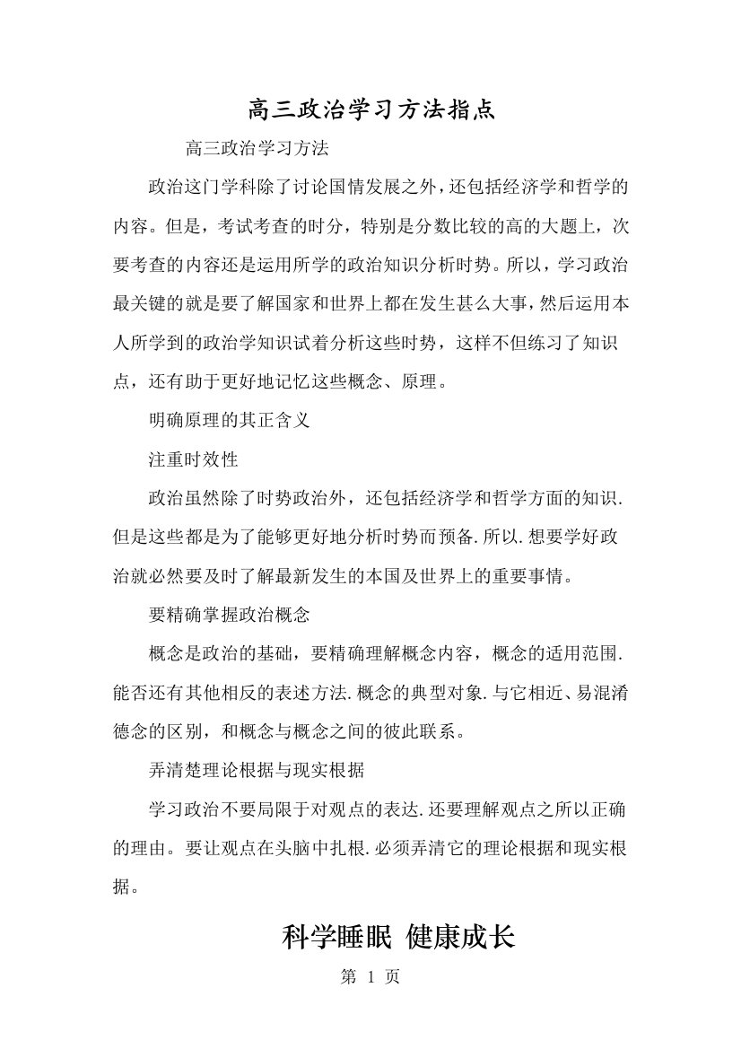 高三政治学习方法指导-经典教学教辅文档