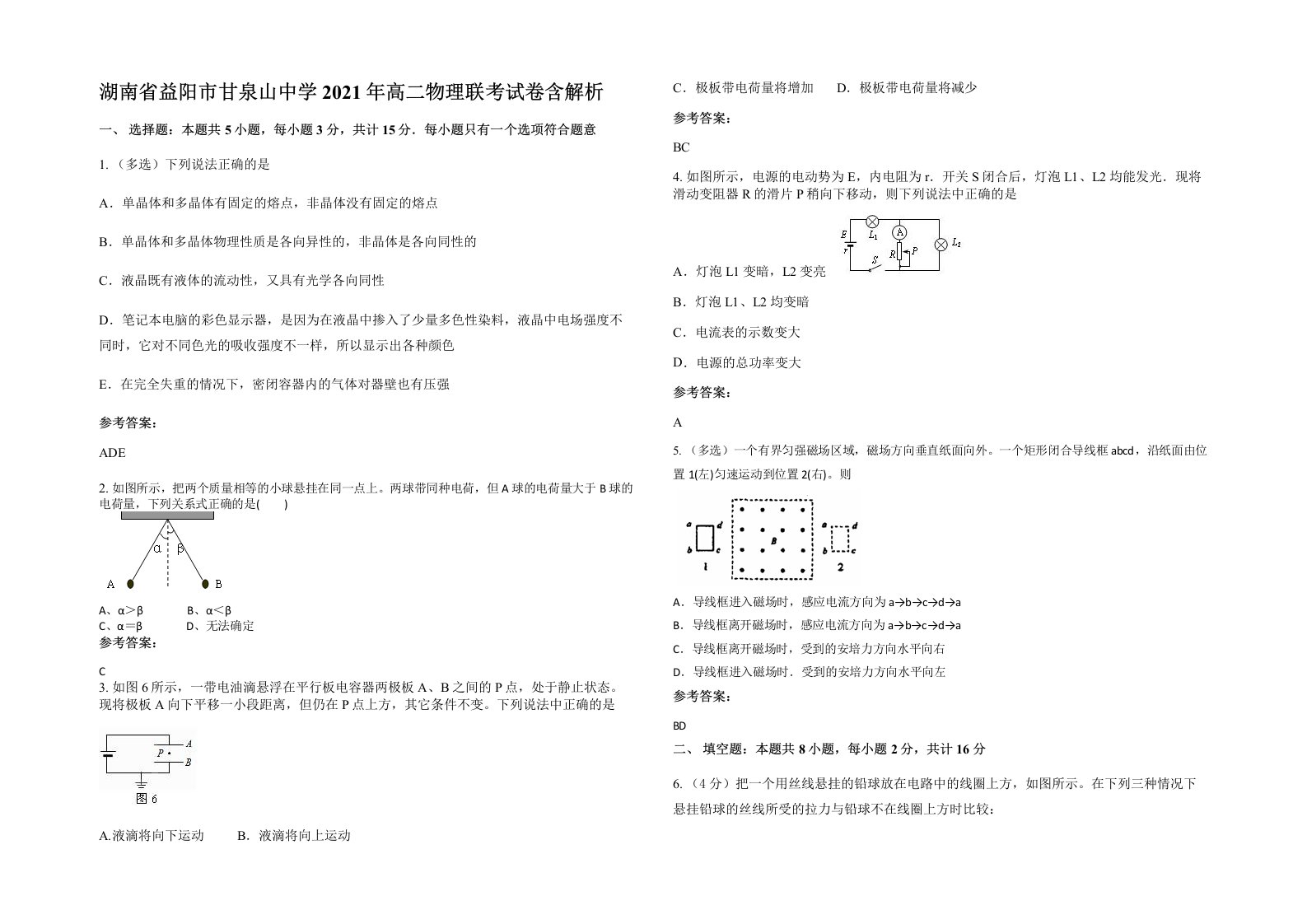 湖南省益阳市甘泉山中学2021年高二物理联考试卷含解析