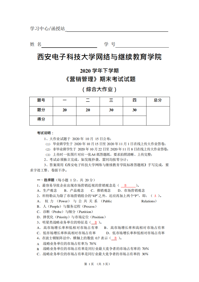 西安电子科技大学2020秋