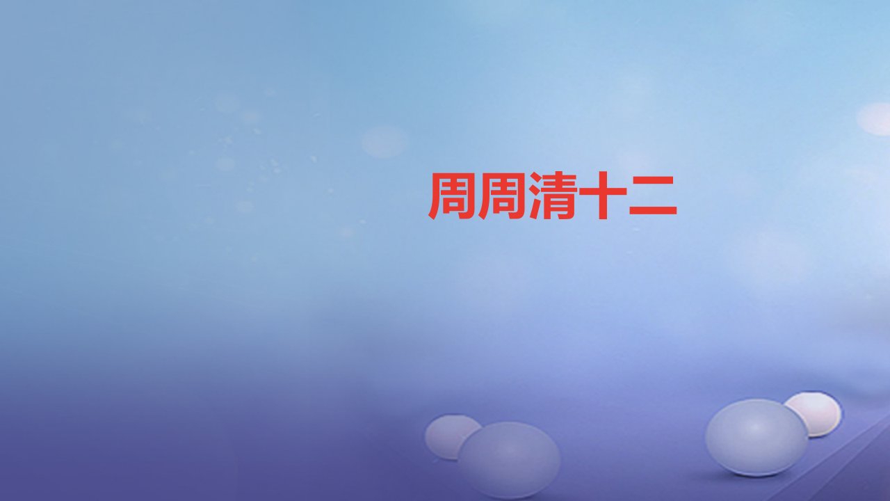 2023年秋九年级化学上册