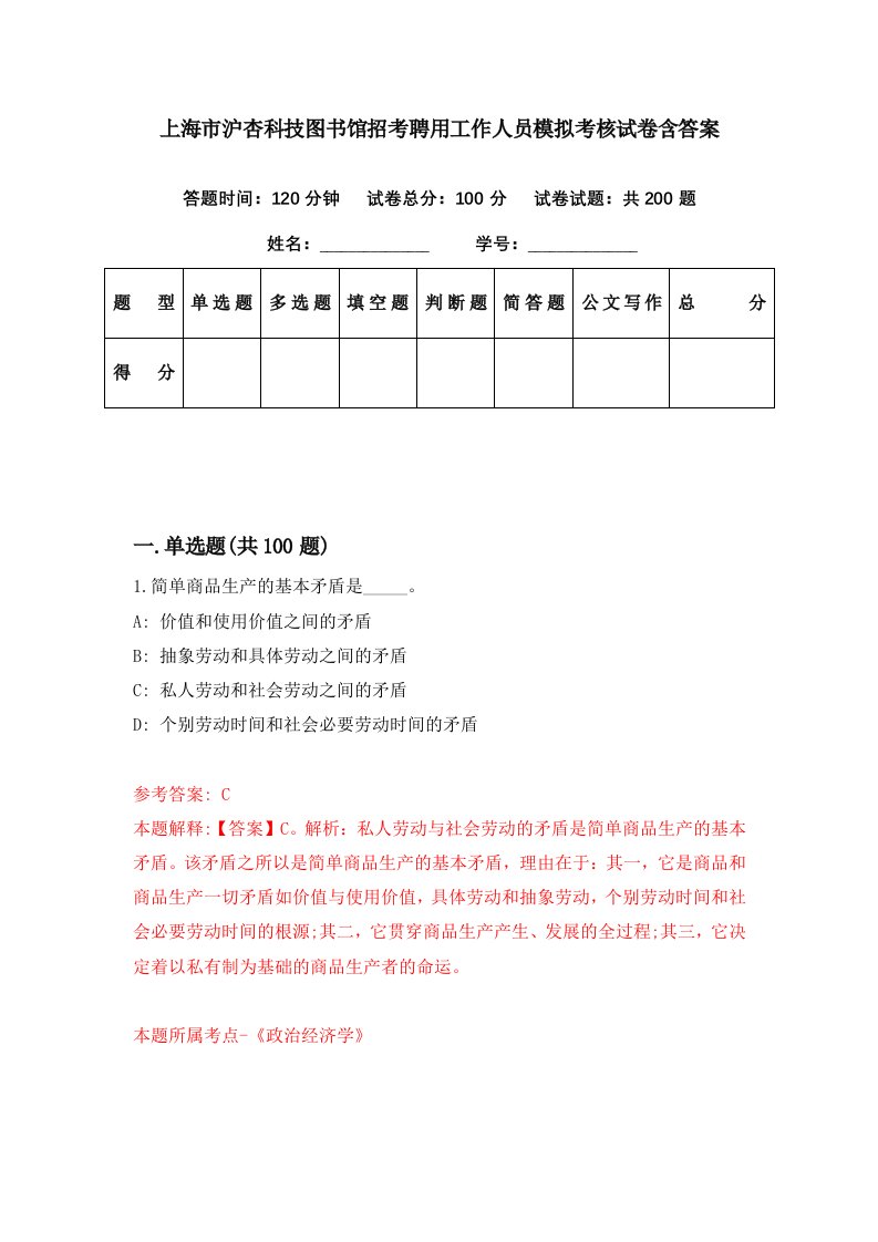 上海市沪杏科技图书馆招考聘用工作人员模拟考核试卷含答案2