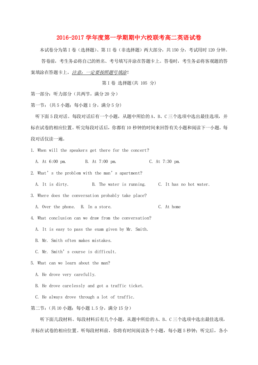 天津市六校（宝坻一中、静海一中、杨村一中、芦台一中、蓟县一中、四十七中）高二英语上学期期中联考试题-人教版高二全册英语试题