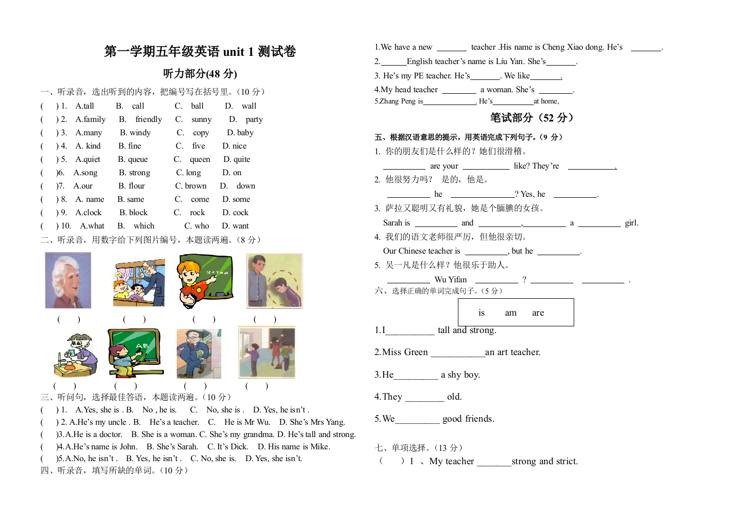 小学英语五年级上册单元试卷全册