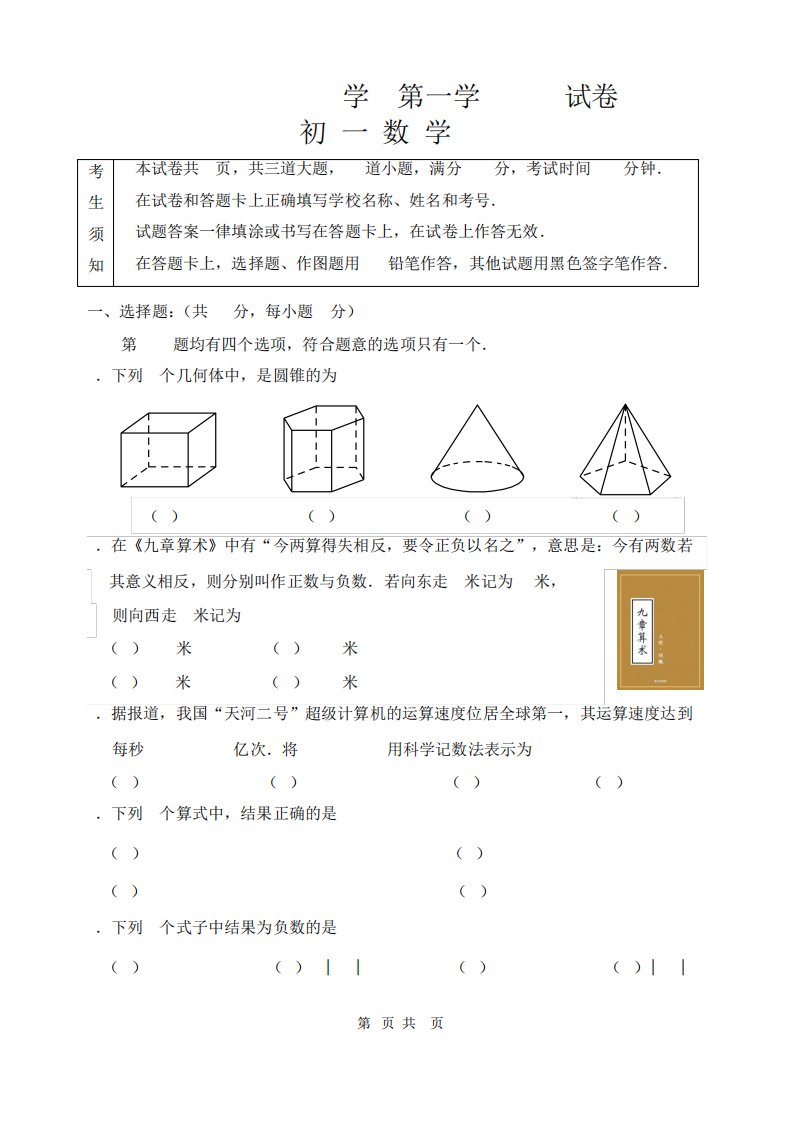 2024人教版七年级数学上册期末考试试卷