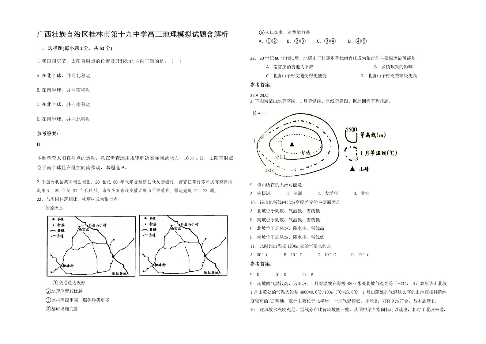 广西壮族自治区桂林市第十九中学高三地理模拟试题含解析