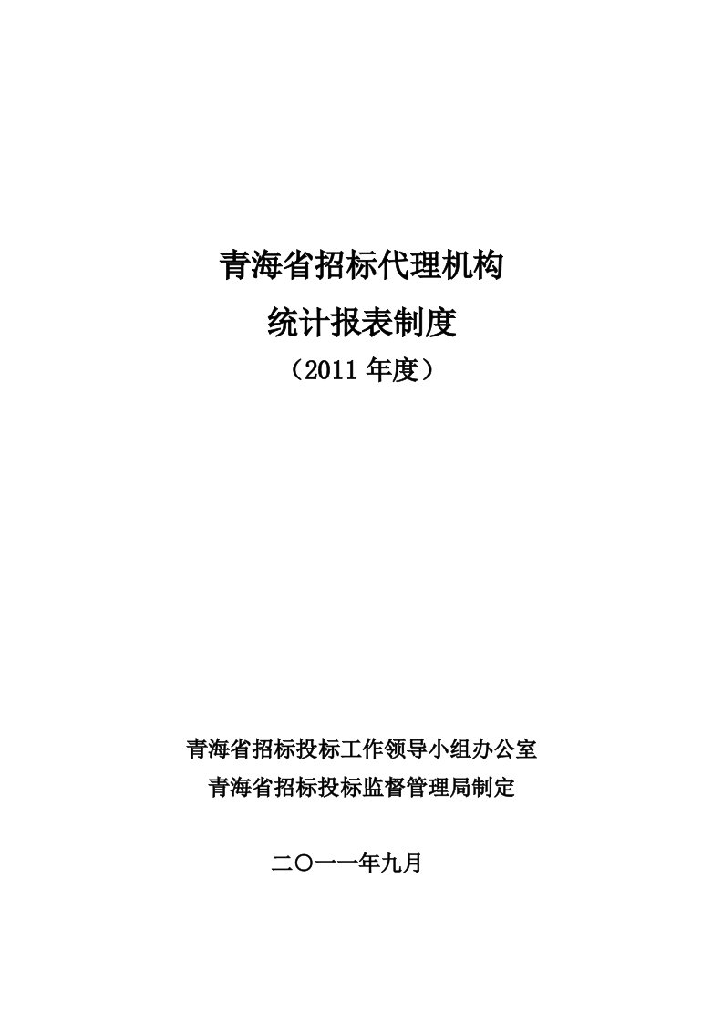 青海省招标代理机构