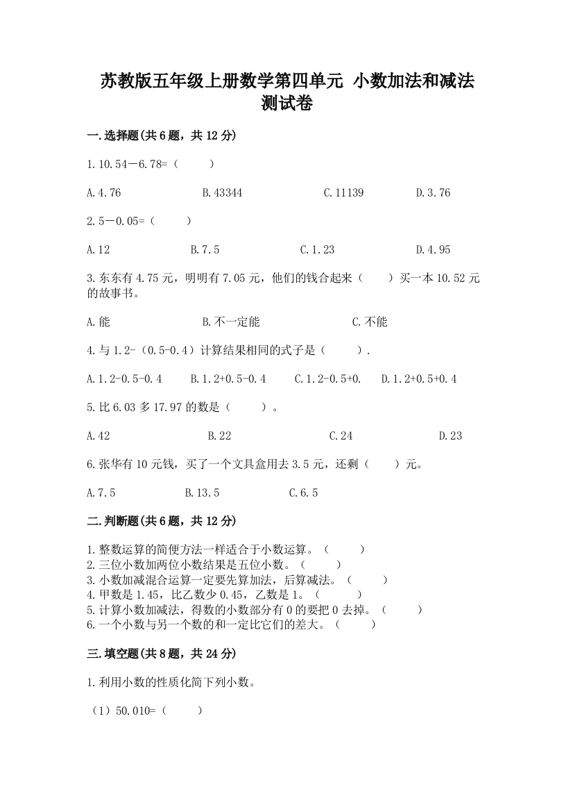 苏教版五年级上册数学第四单元