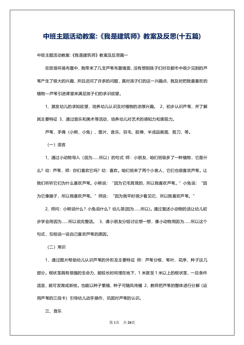 中班主题活动教案-《我是建筑师》教案及反思(十五篇)