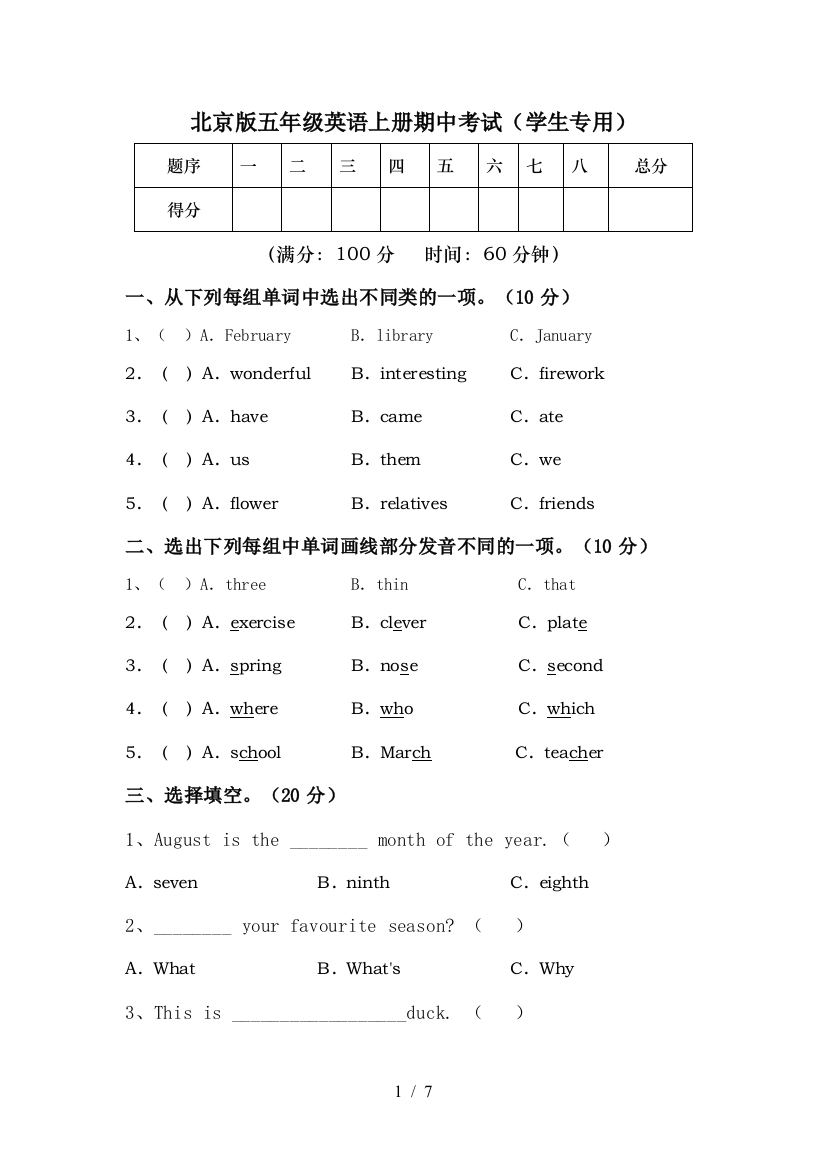 北京版五年级英语上册期中考试(学生专用)