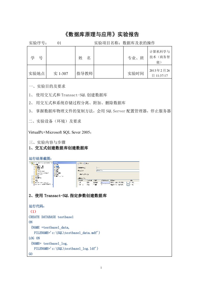 数据库原理与应用实验报告