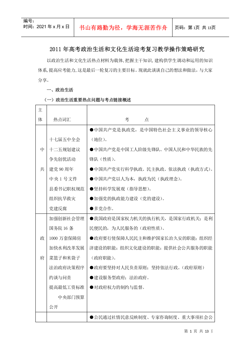 政治生活和文化生活最后复习策略