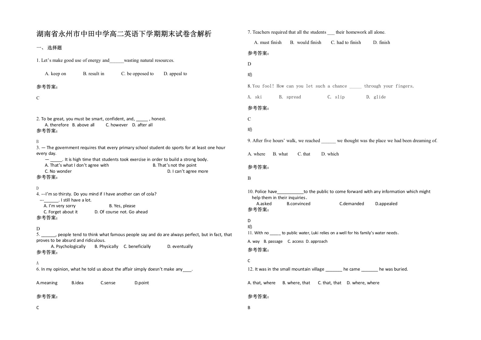 湖南省永州市中田中学高二英语下学期期末试卷含解析