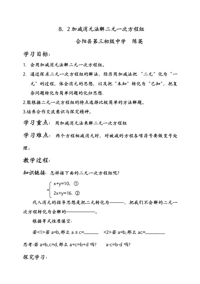 加减消元法解二元一次方程组导学案