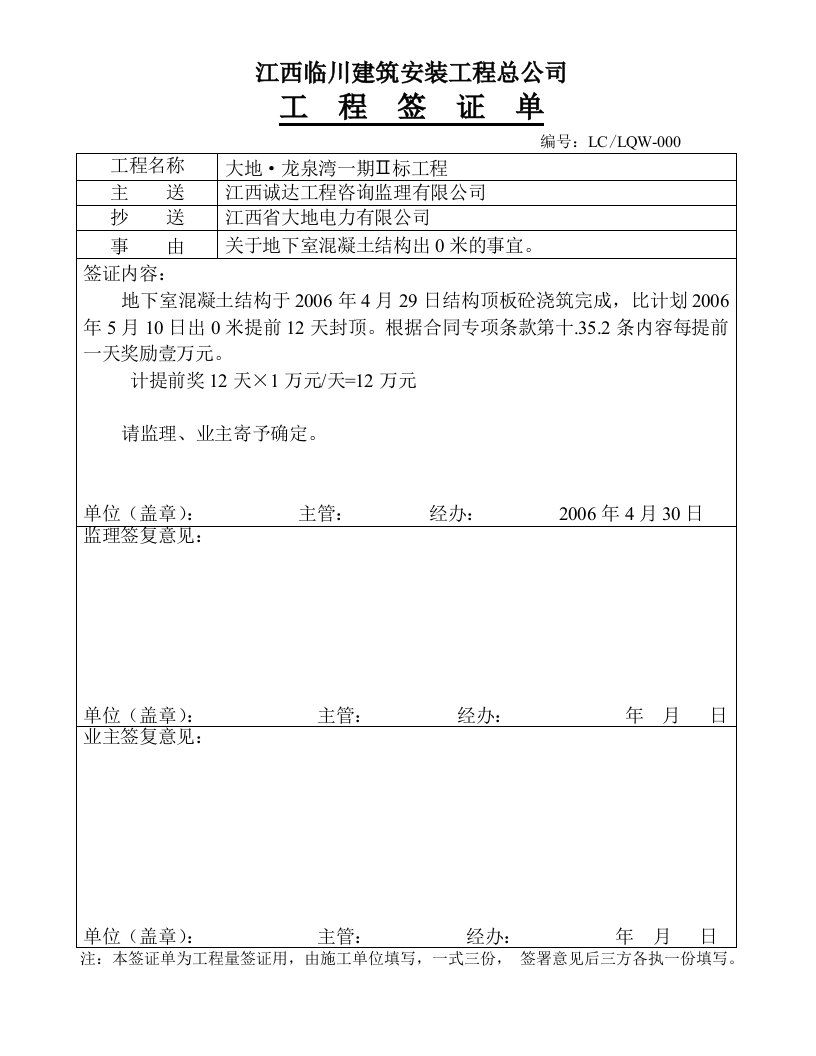 大地)土建工程签证单(一期签证单