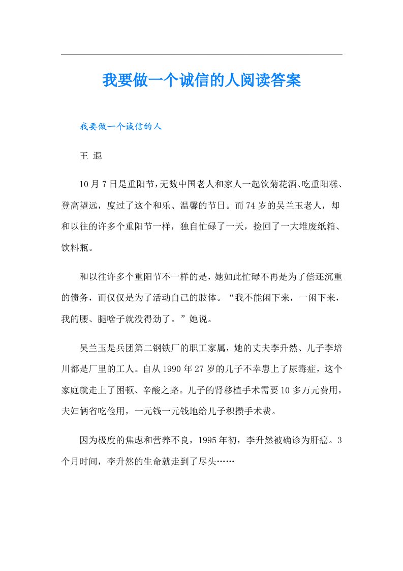 我要做一个诚信的人阅读答案