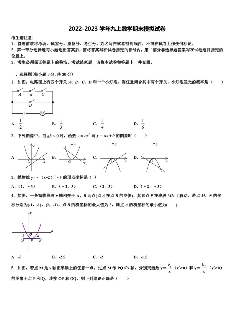 2022年广西贺州市昭平县数学九年级第一学期期末质量检测试题含解析