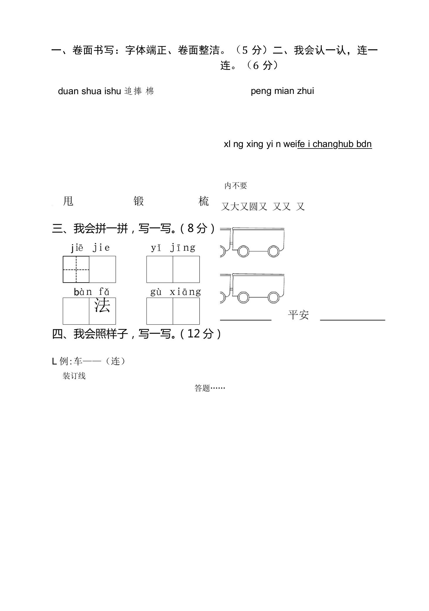 2022部编版小学语文二年级入学摸底考试模拟试卷及答案（五套）