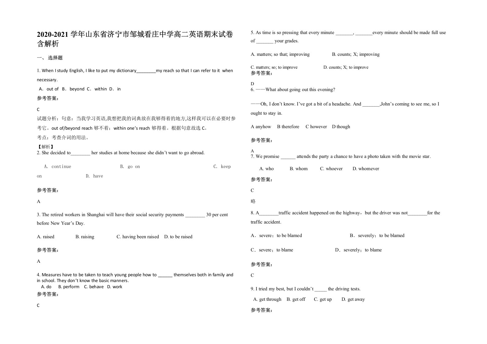 2020-2021学年山东省济宁市邹城看庄中学高二英语期末试卷含解析