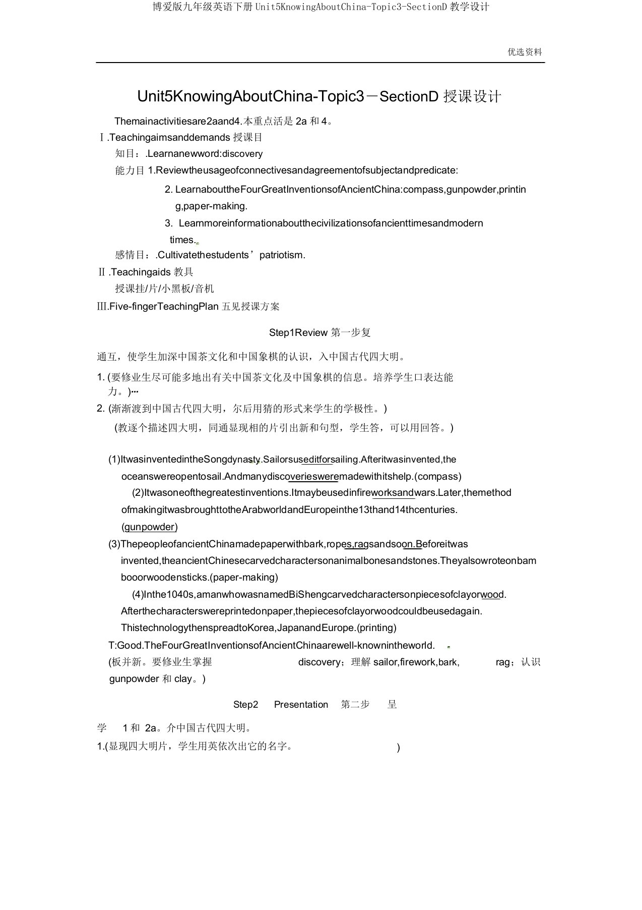 仁爱版九年级英语下册Unit5KnowingAboutChina-Topic3-SectionD教案