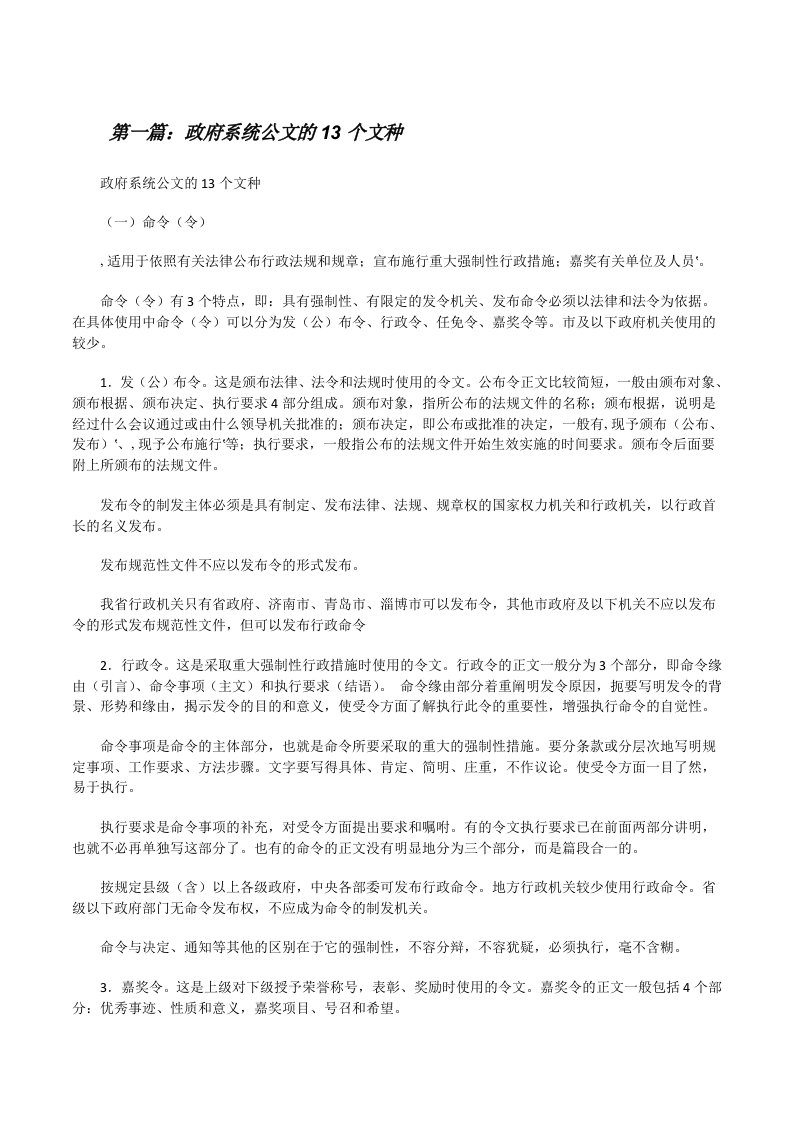 政府系统公文的13个文种[修改版]