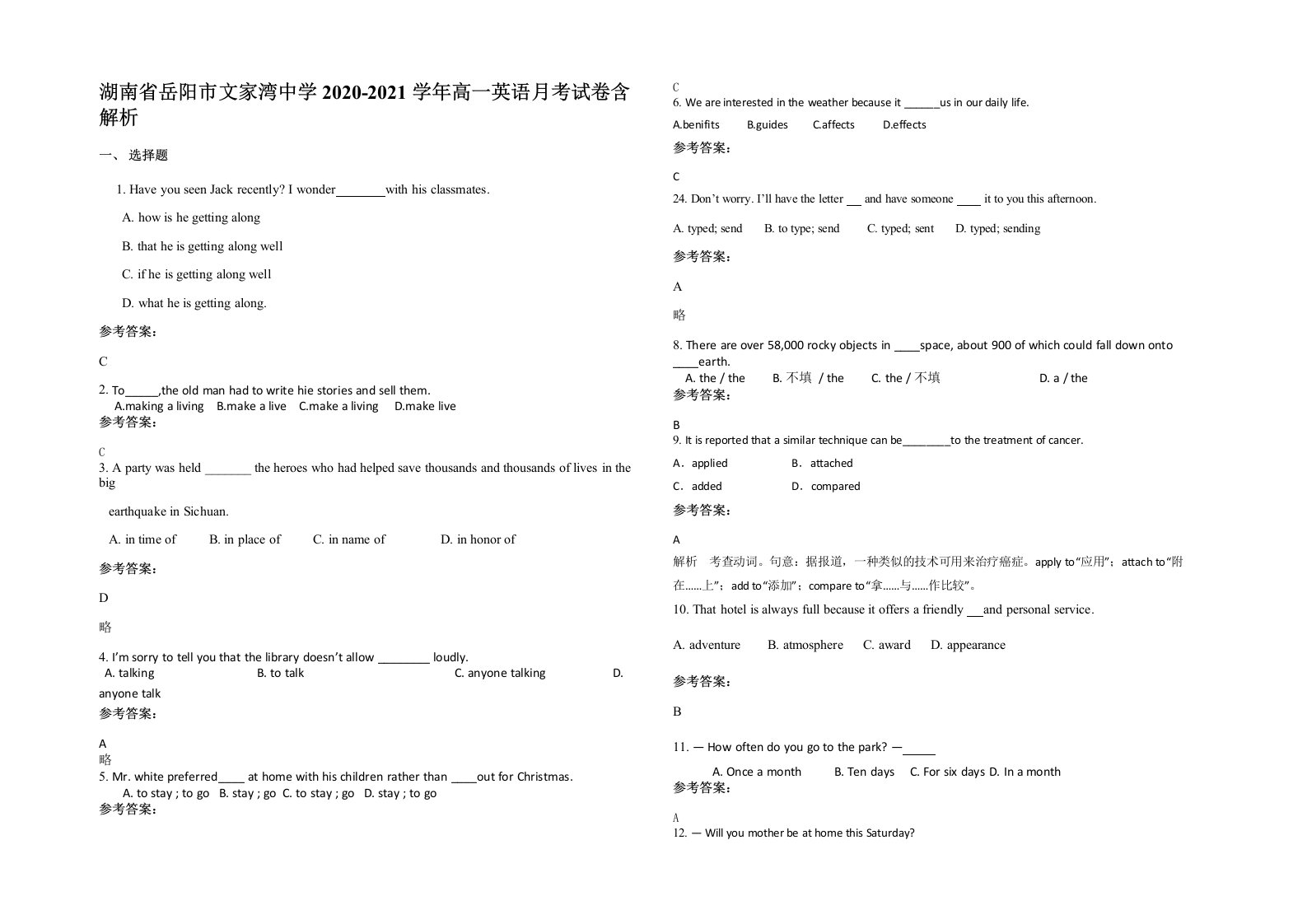 湖南省岳阳市文家湾中学2020-2021学年高一英语月考试卷含解析