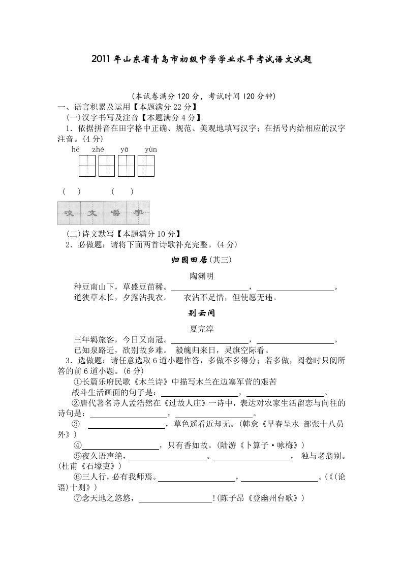 2011年中考语文真题